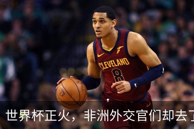 世界杯正火，非洲外交官们却去了“村超”
