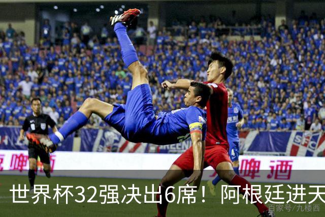 世界杯32强决出6席！阿根廷进天堂半区，避开5大前冠军，4强稳了