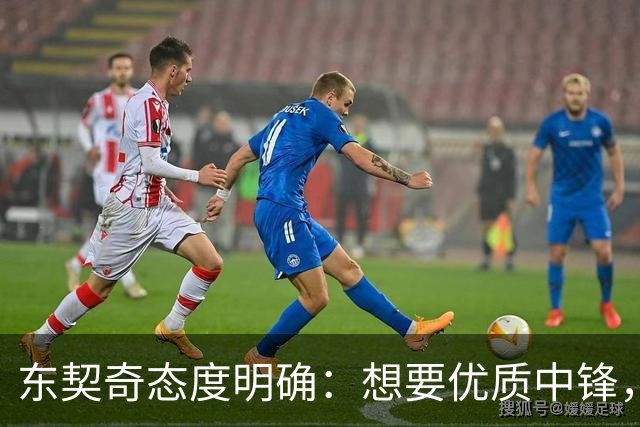 东契奇态度明确：想要优质中锋，湖人仍在市场寻人