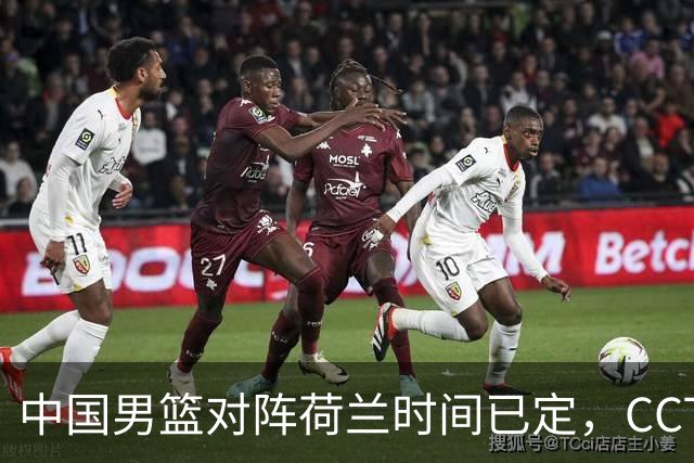 中国男篮对阵荷兰时间已定，CCTV5+直播，淘汰名单郭士强心中有数
