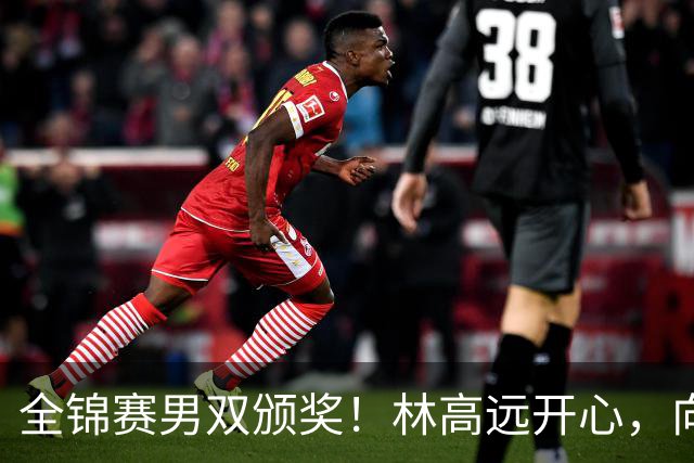 全锦赛男双颁奖！林高远开心，向鹏/黄友政沮丧，马龙/许昕笑嘻嘻