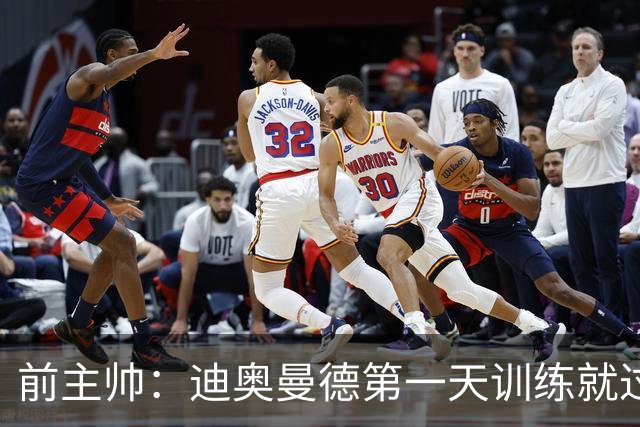 前主帅：迪奥曼德第一天训练就过掉所有人进球 主席说有了新梅西
