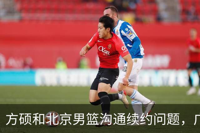 方硕和北京男篮沟通续约问题，广厦或迎来大金主，山西抢胡金秋