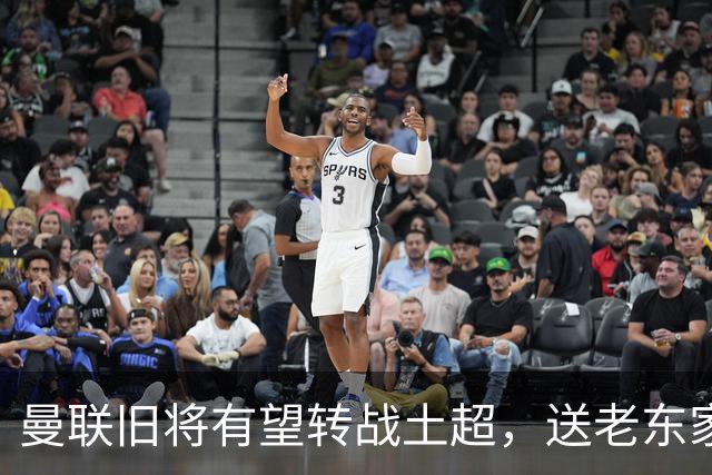 曼联旧将有望转战土超，送老东家1900万，拉什福德加盟拜仁受阻