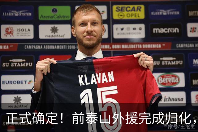 正式确定！前泰山外援完成归化，未来国足劲敌，曾被李霄鹏弃用