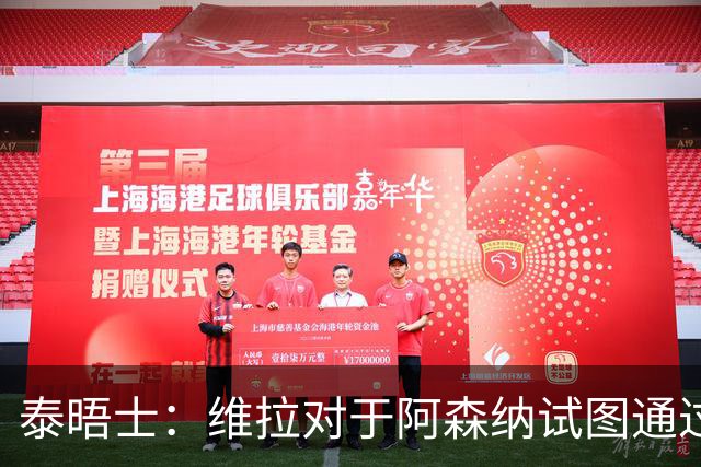 泰晤士：维拉对于阿森纳试图通过中间人推动罗杰斯的交易不满