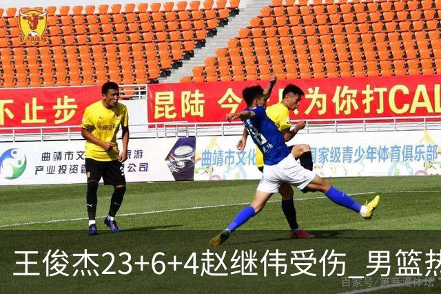 王俊杰23+6+4赵继伟受伤 男篮热身赛击败澳大利亚