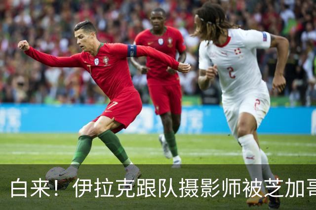 白来！伊拉克跟队摄影师被芝加哥机场扣留12小时，最终拒绝入境