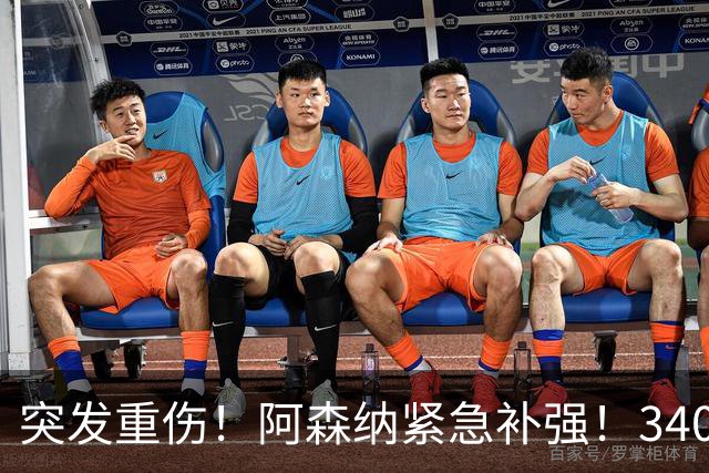 突发重伤！阿森纳紧急补强！3400 万锁定皇马边缘人