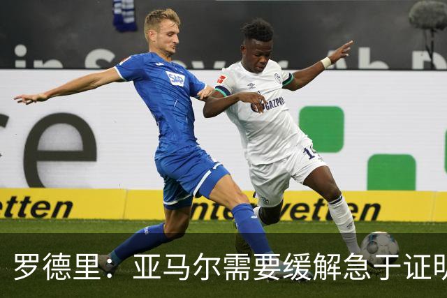 罗德里：亚马尔需要缓解急于证明自己的焦虑感，必要时我会介入