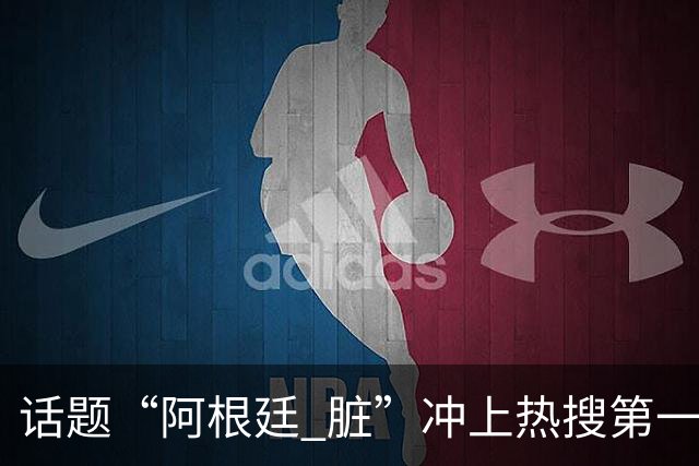 话题“阿根廷 脏”冲上热搜第一，埃及主帅怒喷“他们想让梅西留下”，该场比赛争议裁判社媒账号已被关闭