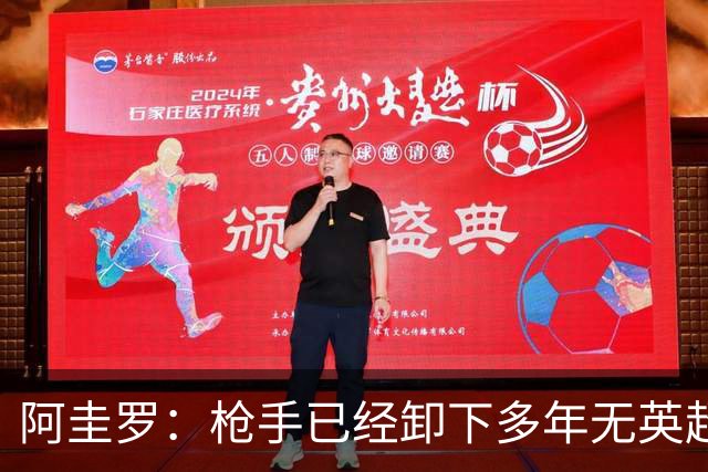 阿圭罗：枪手已经卸下多年无英超冠军的包袱，现在多了冠军的底气