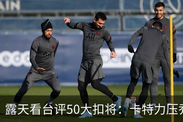 露天看台评50大扣将：卡特力压乔丹第一 J博士3 詹姆斯7 科比13