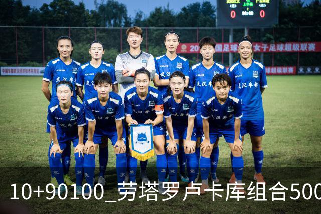 10+90=100 劳塔罗卢卡库组合500天后再次连线进球