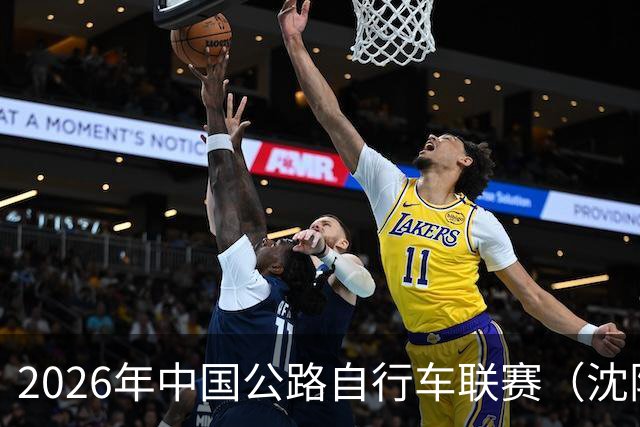 2026年中国公路自行车联赛（沈阳·康平站）落幕