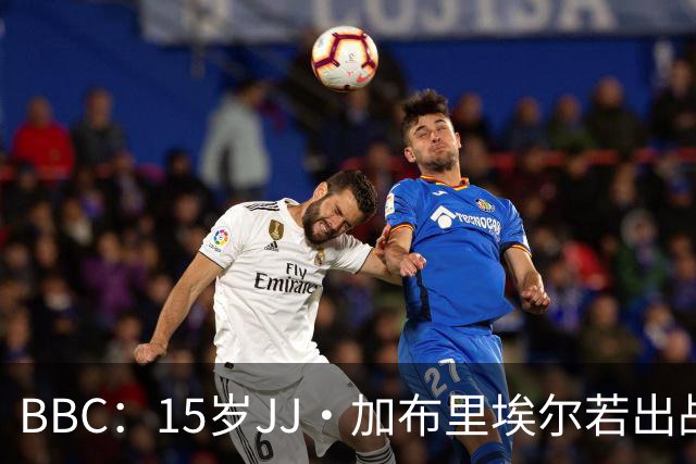 BBC：15岁JJ·加布里埃尔若出战罗森博格，将是他曼联一线队首秀