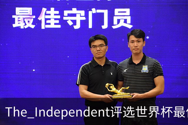 The Independent评选世界杯最佳阵容：西班牙防守天团领衔，梅西队友无争议入选